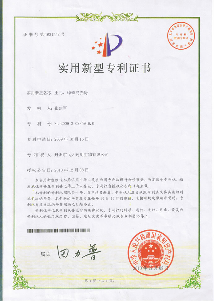 土元、蟑螂混養(yǎng)房實用新型專利